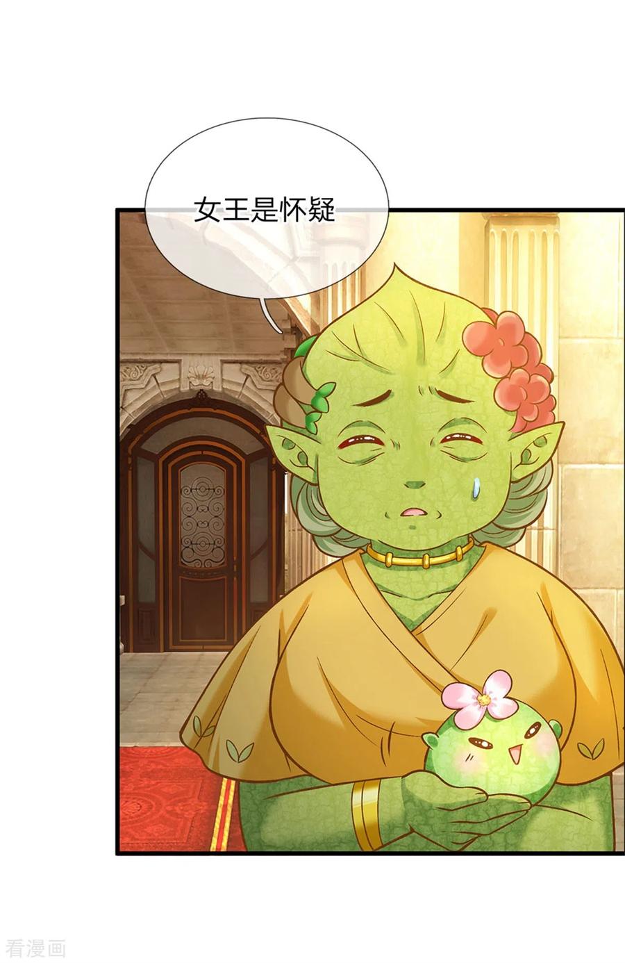 皇帝陛下的天价宝贝183话 我是你的树