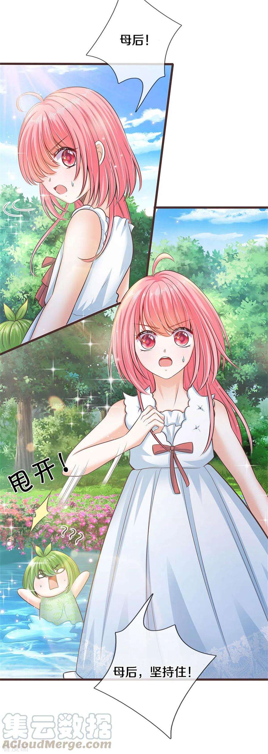 皇帝陛下的天价宝贝186话 和你妈同时落水