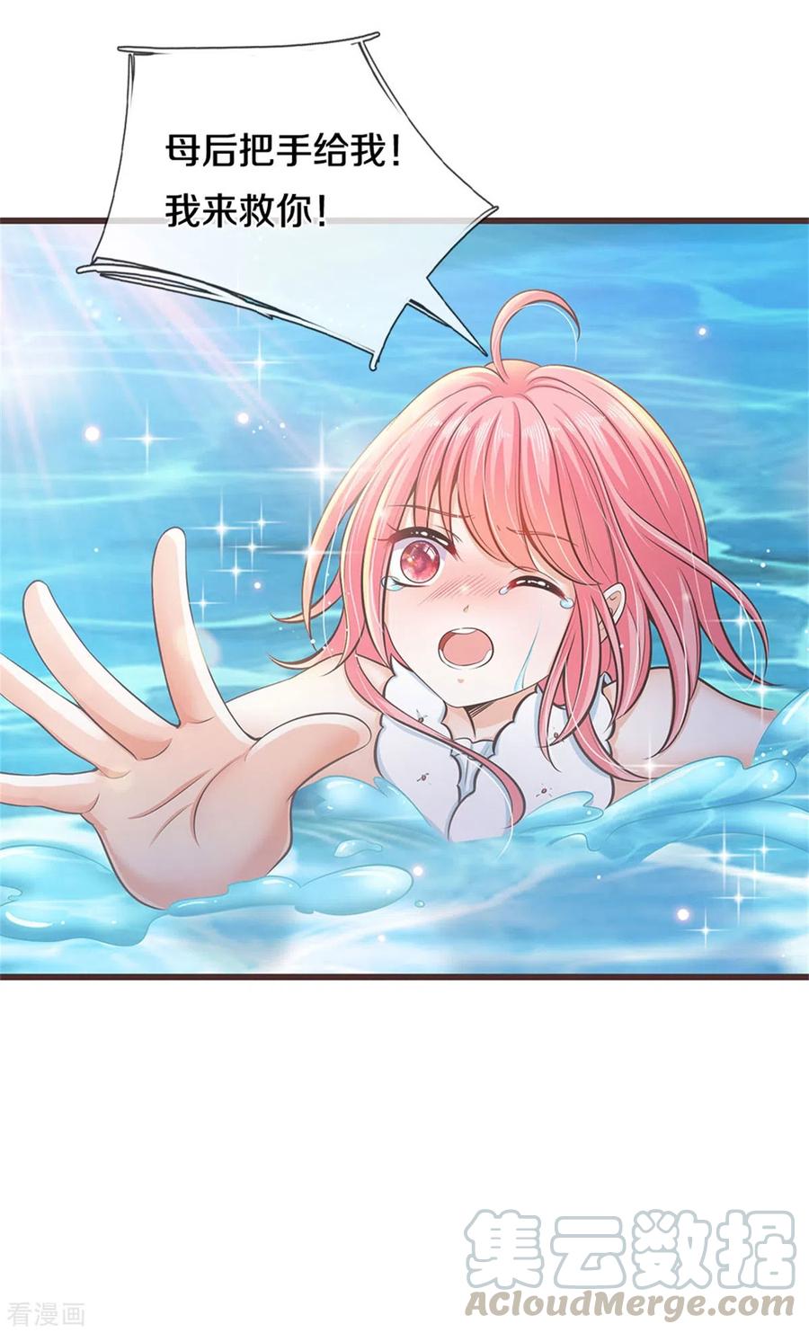 皇帝陛下的天价宝贝186话 和你妈同时落水