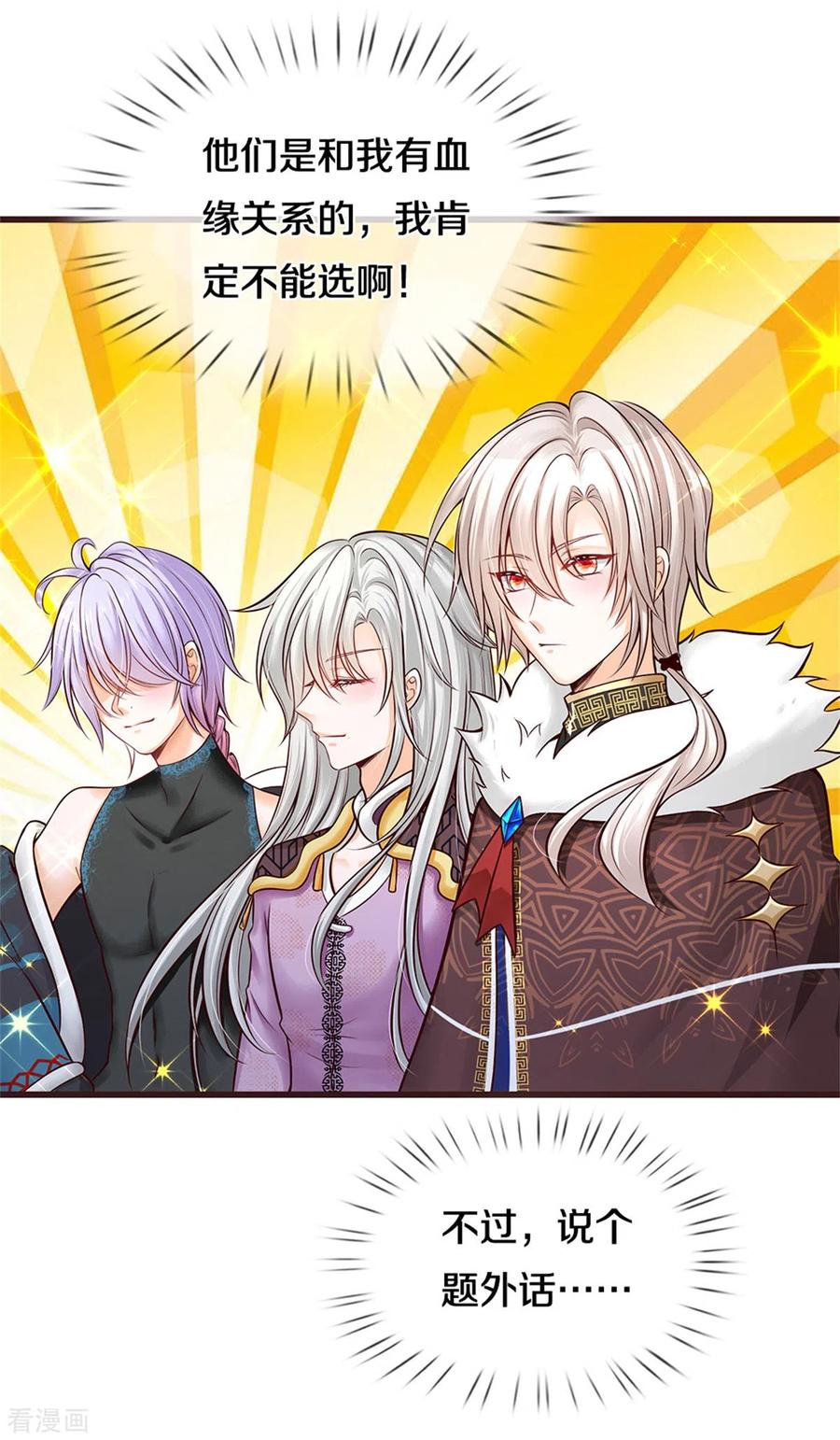 皇帝陛下的天价宝贝187话 如果非要选一个的话