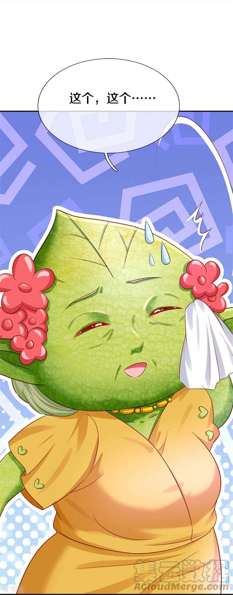 皇帝陛下的天价宝贝188话 以后做个恶毒婆婆