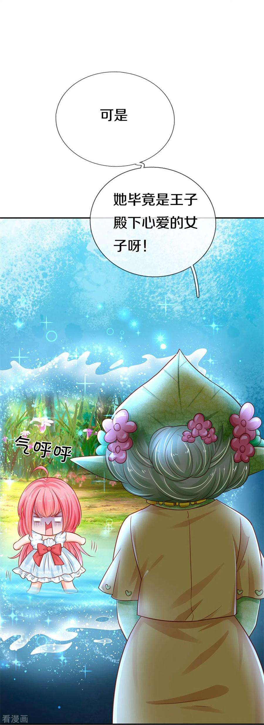 皇帝陛下的天价宝贝188话 以后做个恶毒婆婆