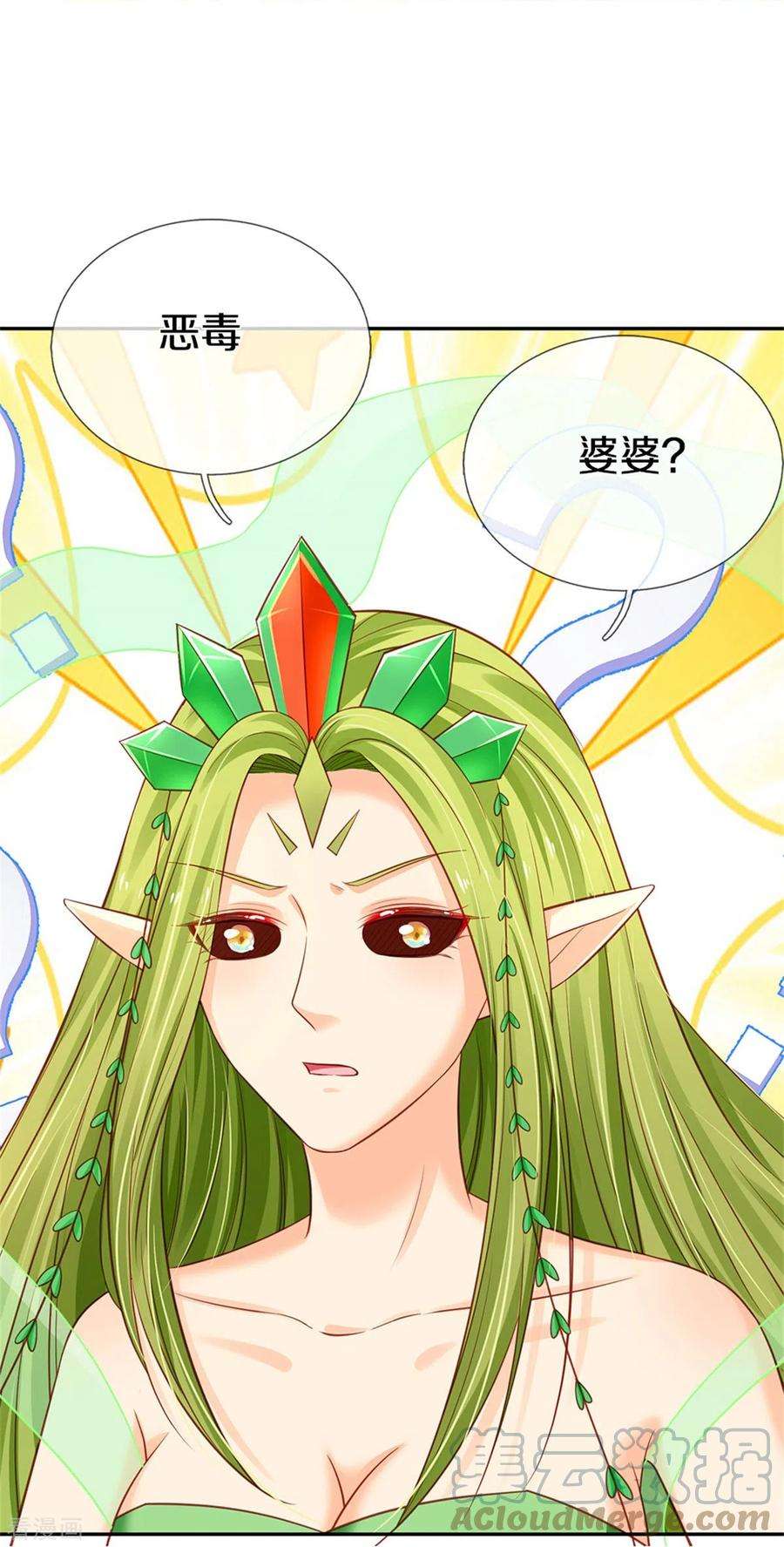 皇帝陛下的天价宝贝188话 以后做个恶毒婆婆