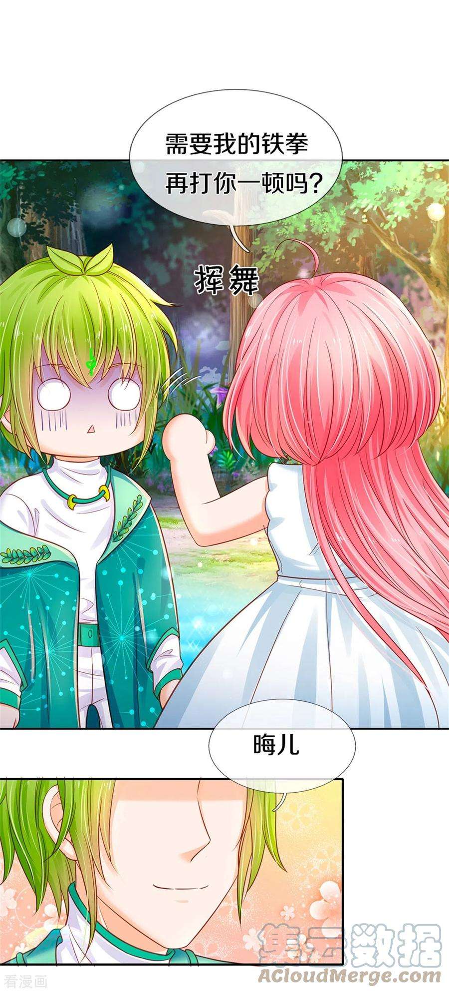 皇帝陛下的天价宝贝189话 能不能正能量一点