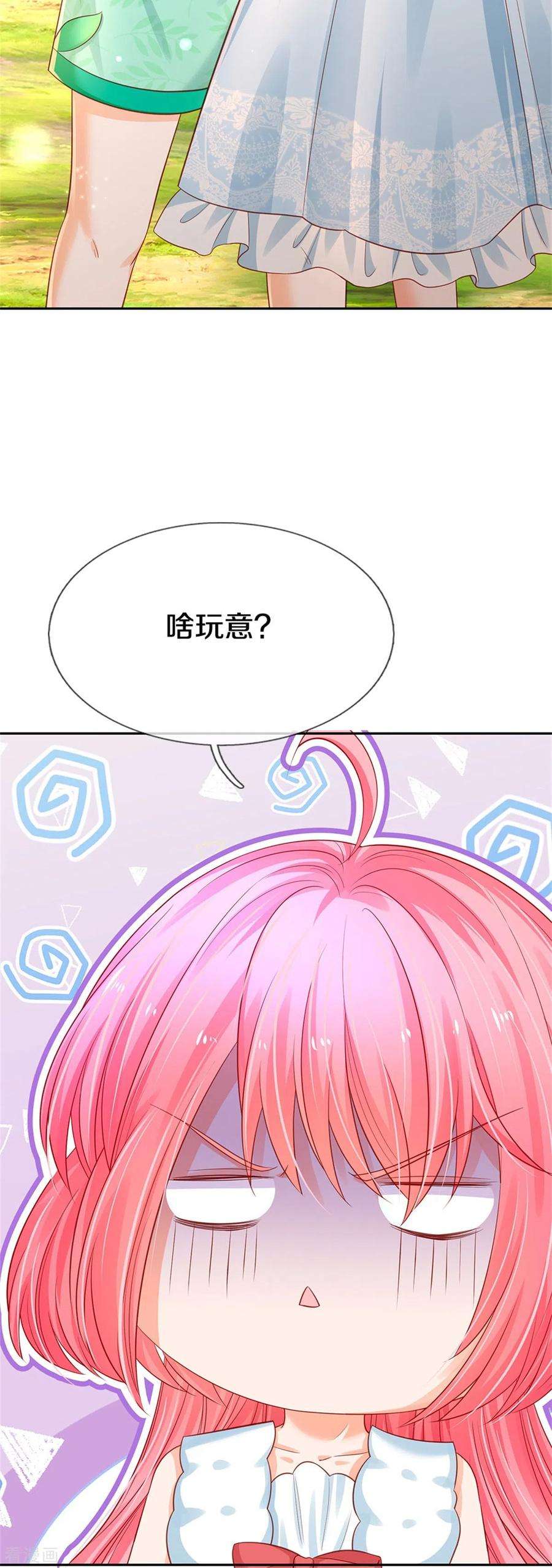 皇帝陛下的天价宝贝189话 能不能正能量一点