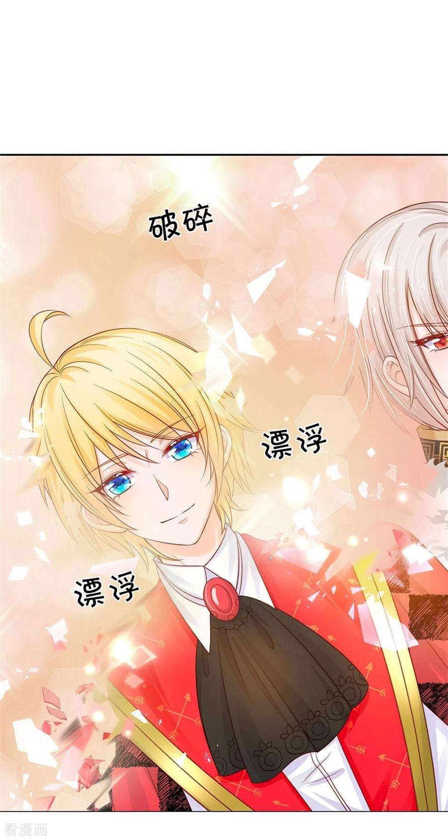 皇帝陛下的天价宝贝189话 能不能正能量一点