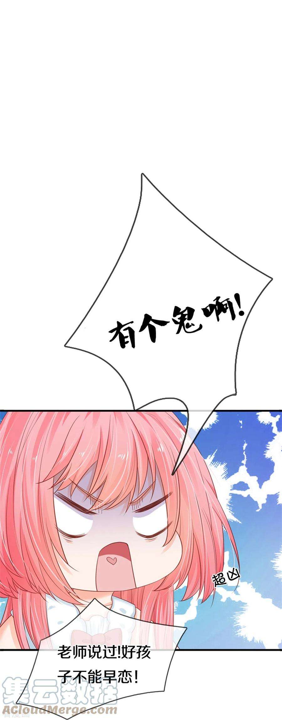皇帝陛下的天价宝贝190话 一看就是个渣女！