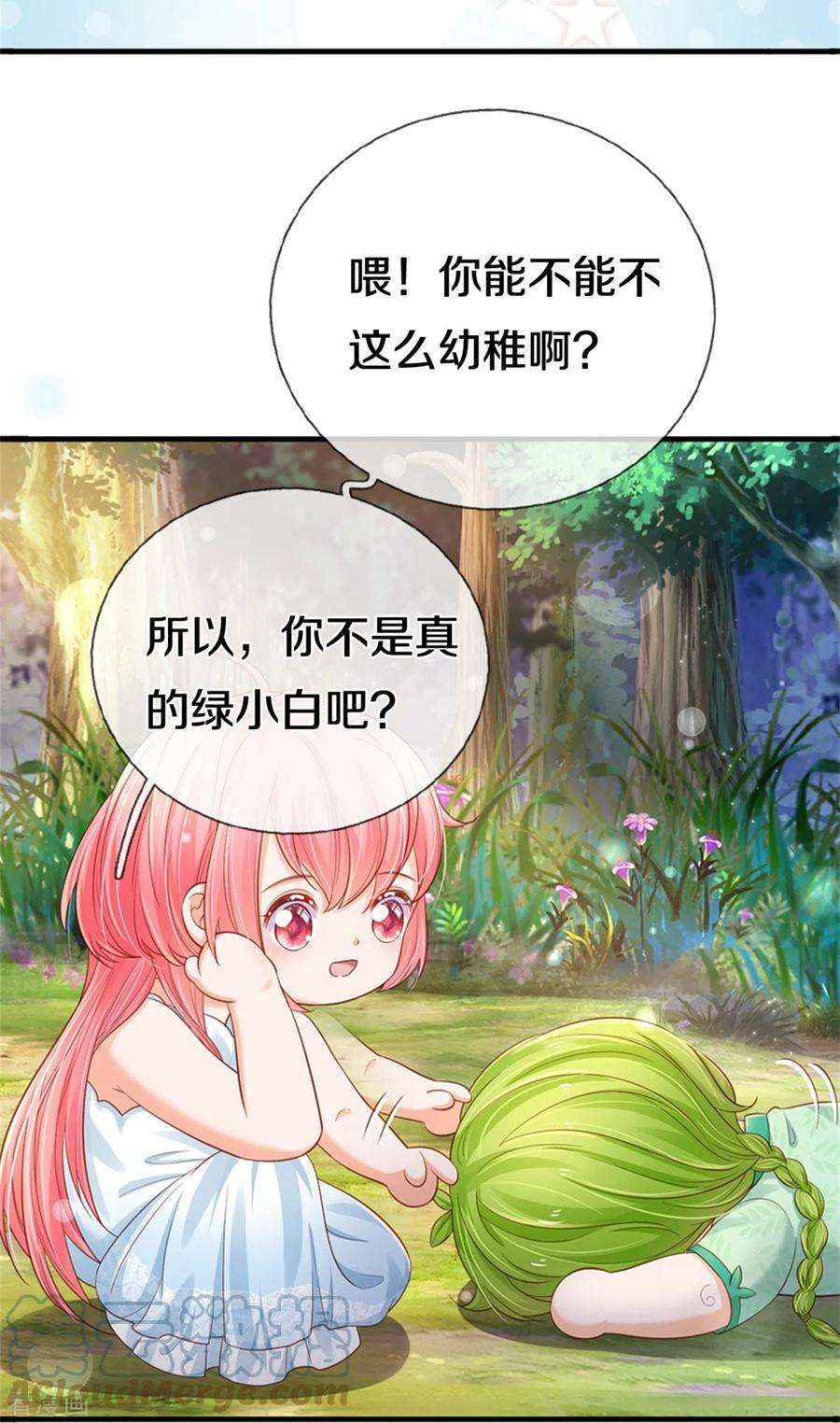 皇帝陛下的天价宝贝190话 一看就是个渣女！