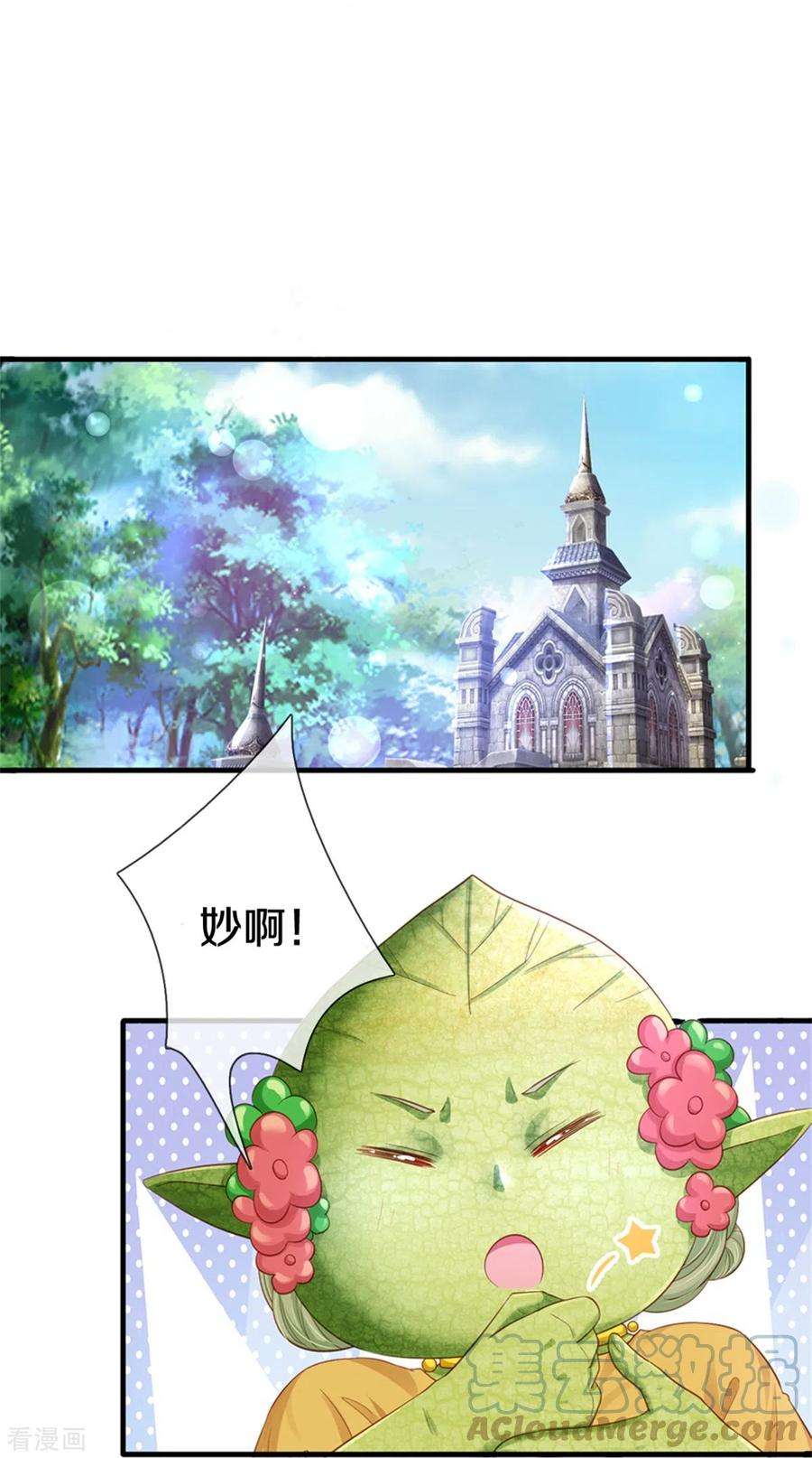 皇帝陛下的天价宝贝190话 一看就是个渣女！