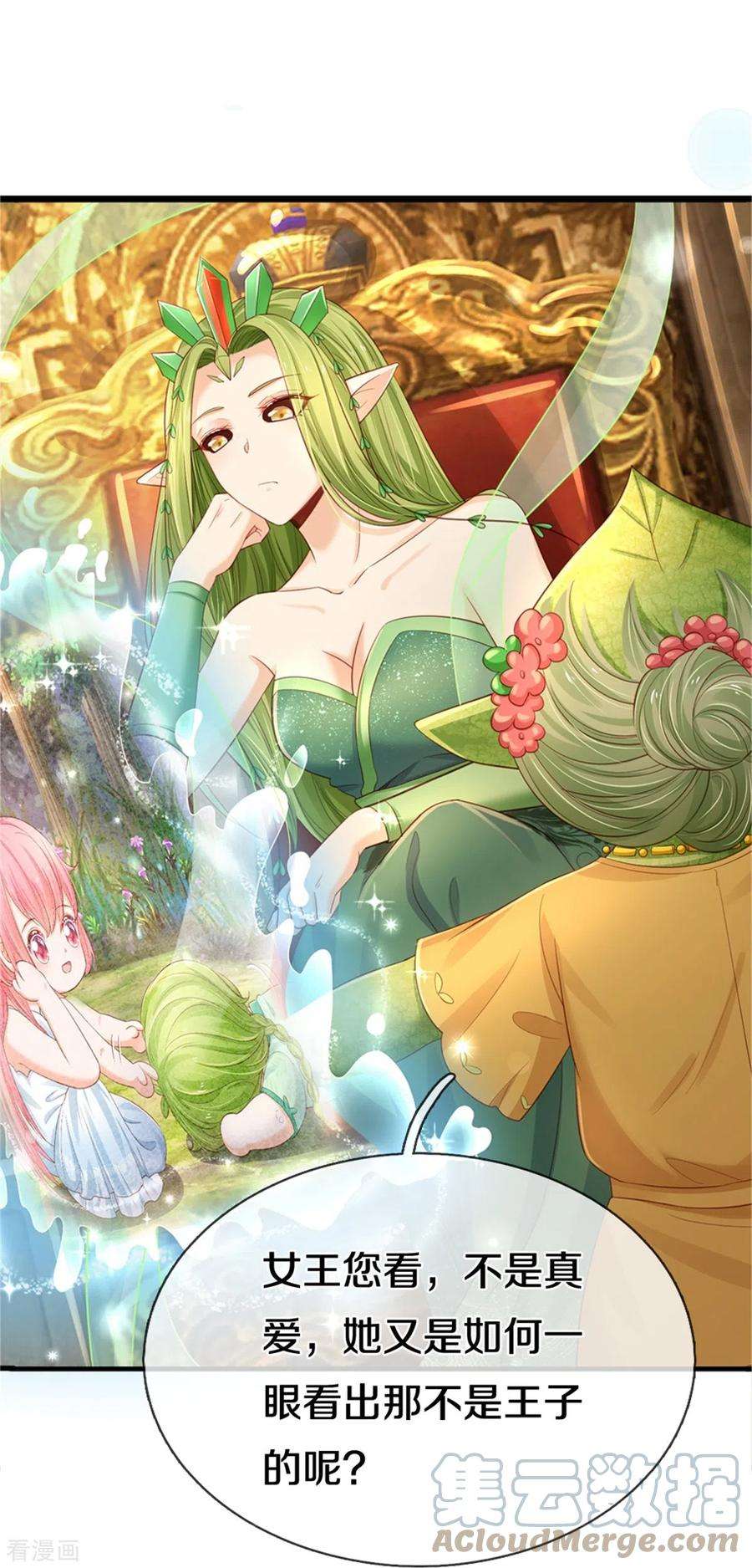 皇帝陛下的天价宝贝190话 一看就是个渣女！