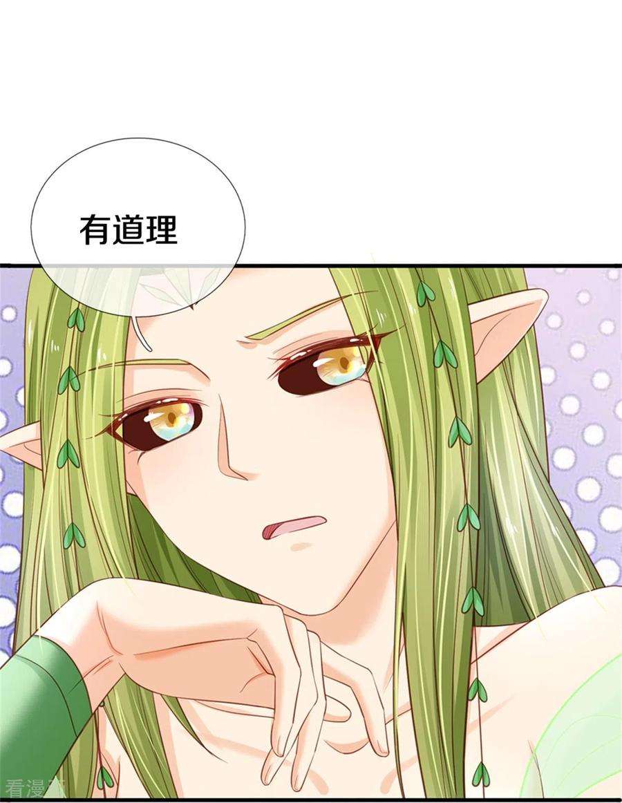 皇帝陛下的天价宝贝190话 一看就是个渣女！