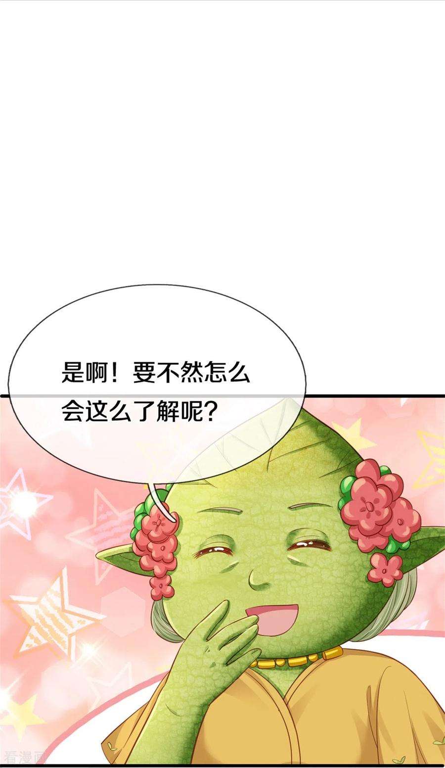 皇帝陛下的天价宝贝190话 一看就是个渣女！