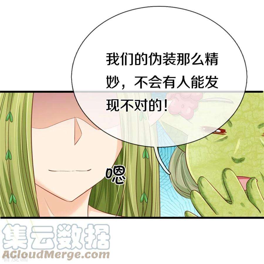 皇帝陛下的天价宝贝190话 一看就是个渣女！