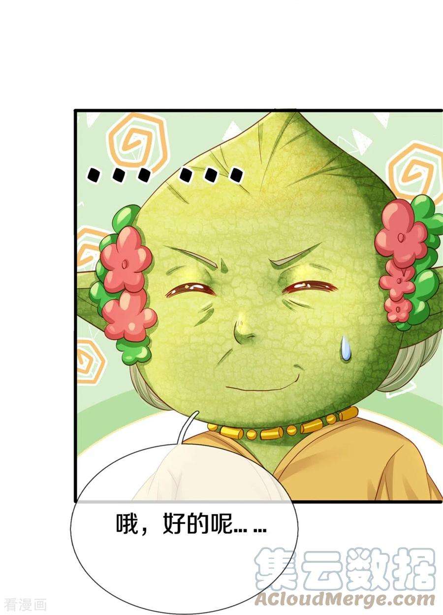 皇帝陛下的天价宝贝190话 一看就是个渣女！