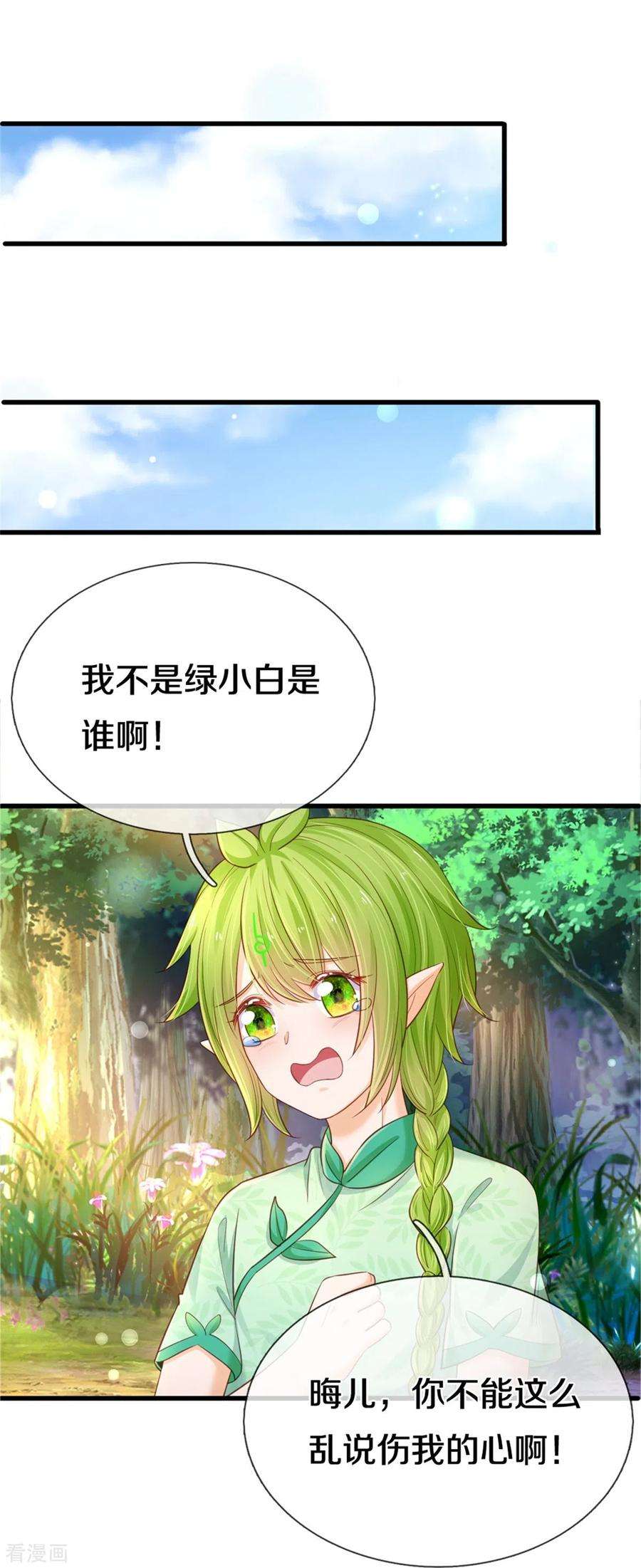 皇帝陛下的天价宝贝190话 一看就是个渣女！