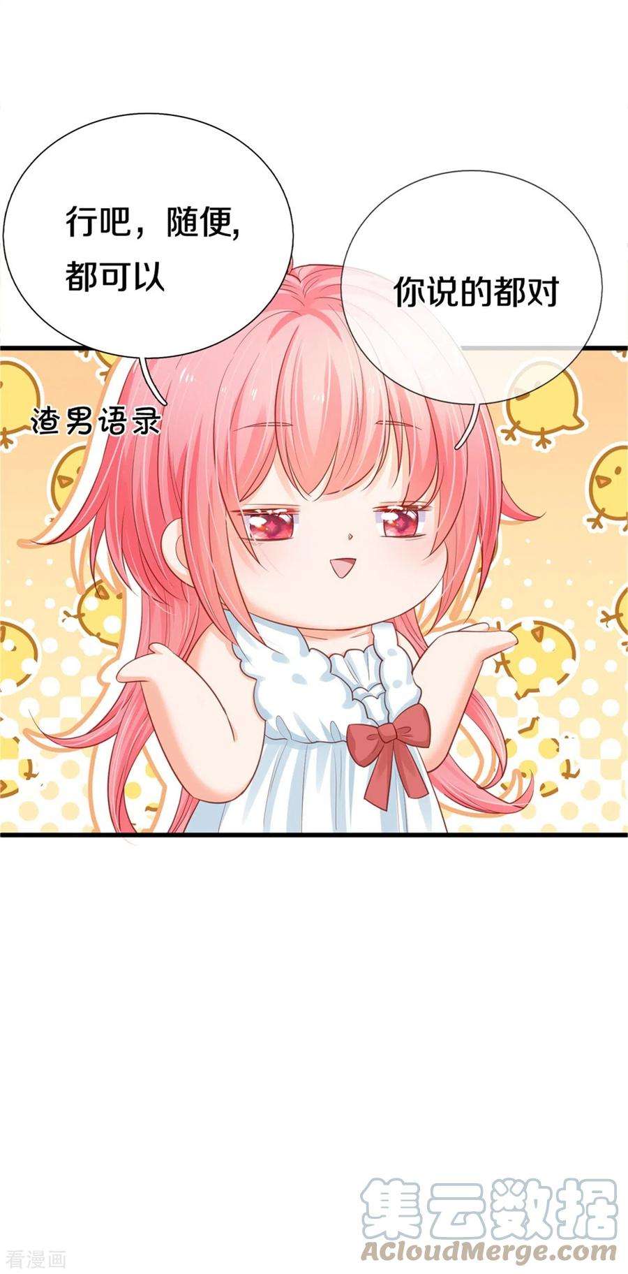 皇帝陛下的天价宝贝190话 一看就是个渣女！