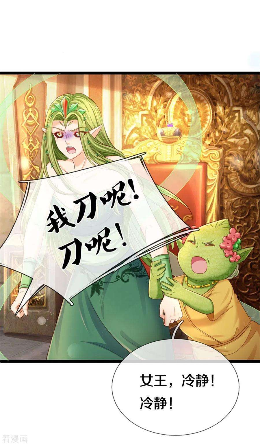 皇帝陛下的天价宝贝190话 一看就是个渣女！