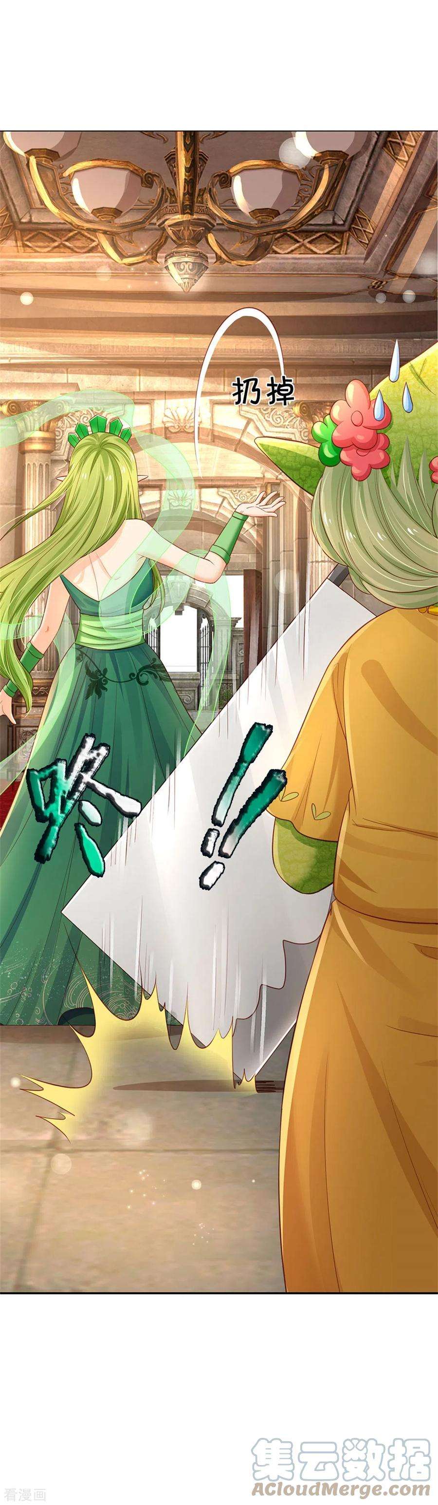 皇帝陛下的天价宝贝190话 一看就是个渣女！