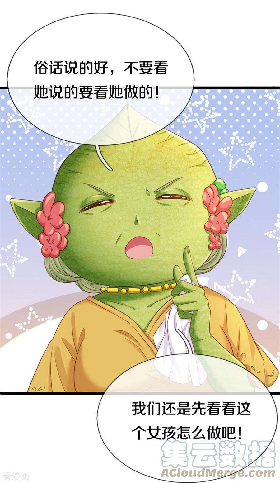 皇帝陛下的天价宝贝190话 一看就是个渣女！