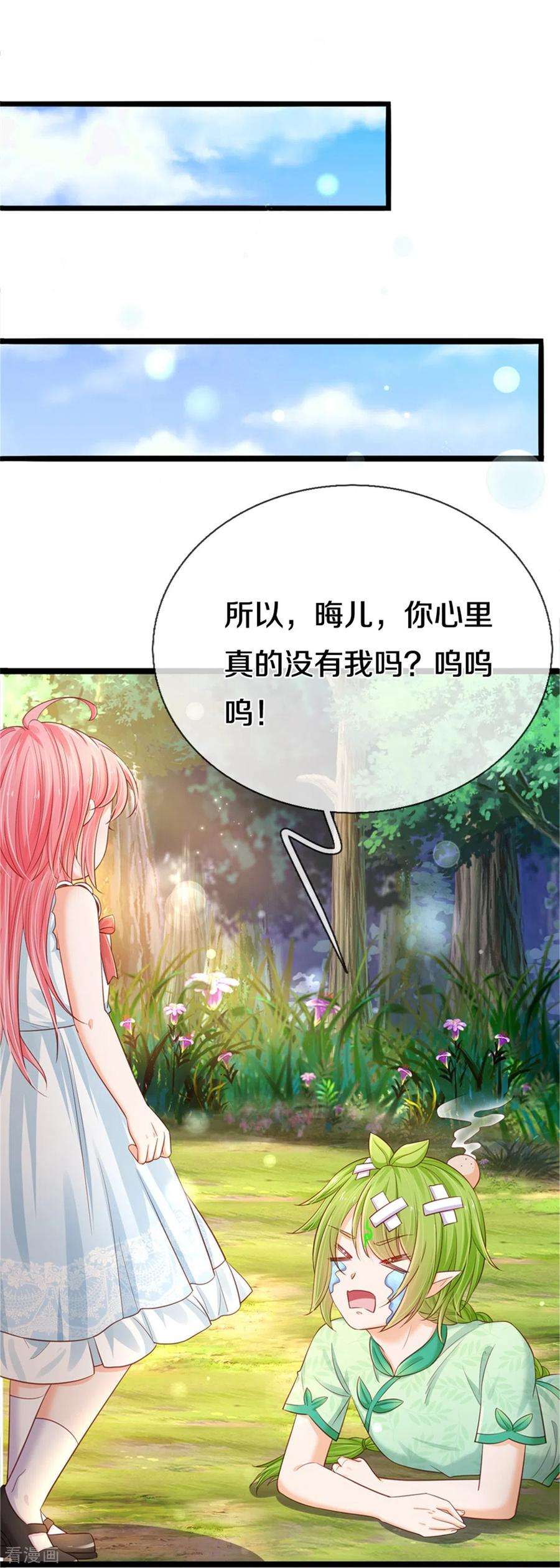 皇帝陛下的天价宝贝190话 一看就是个渣女！