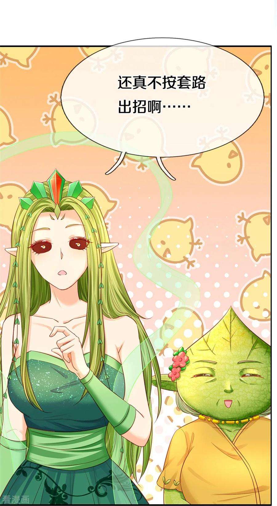 皇帝陛下的天价宝贝191话 我们出不去了