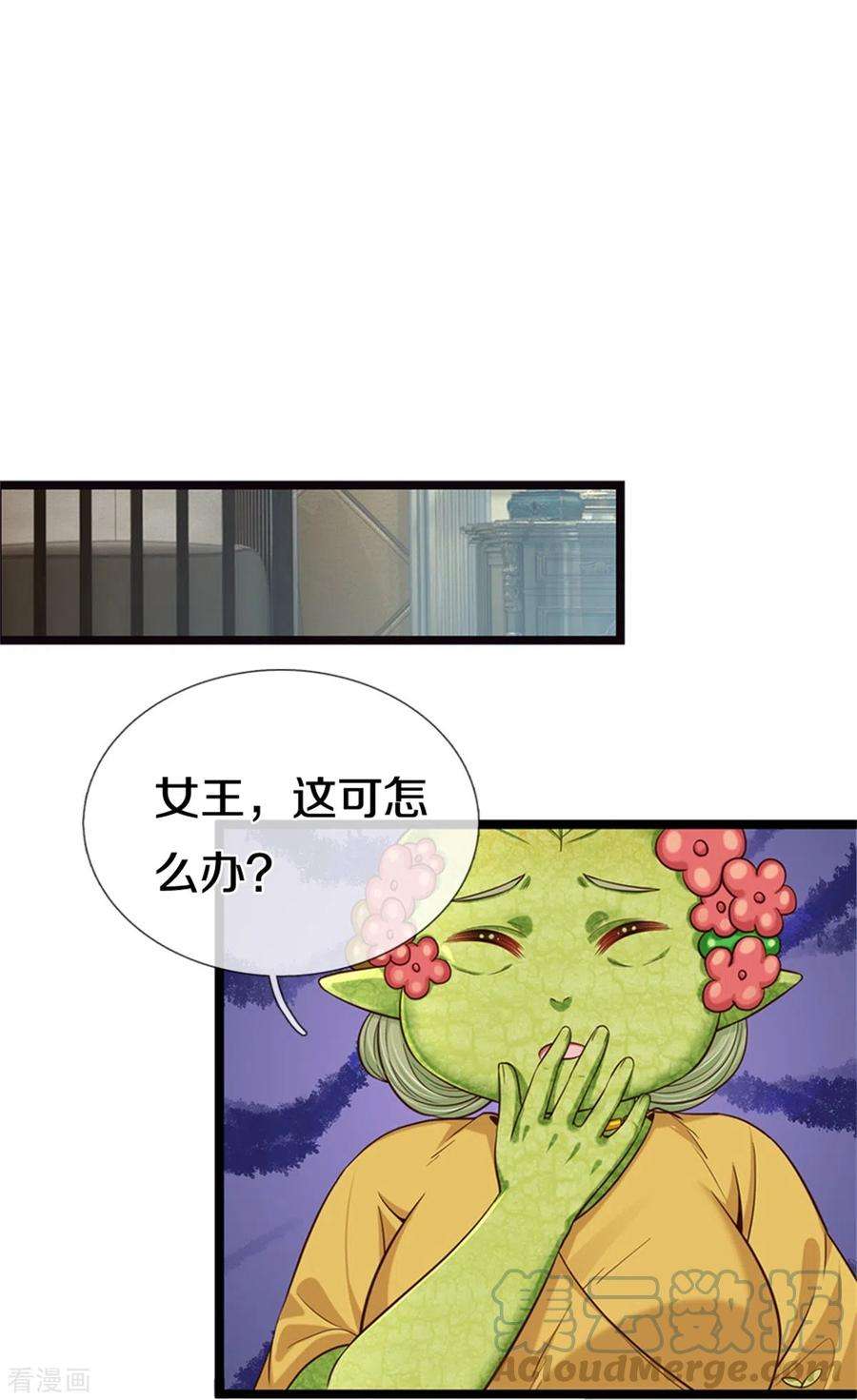 皇帝陛下的天价宝贝191话 我们出不去了