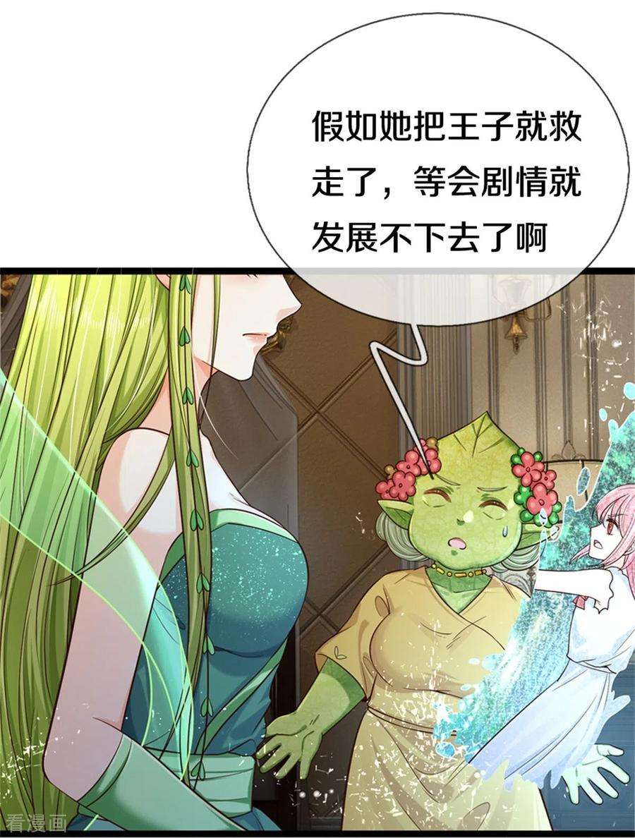 皇帝陛下的天价宝贝191话 我们出不去了
