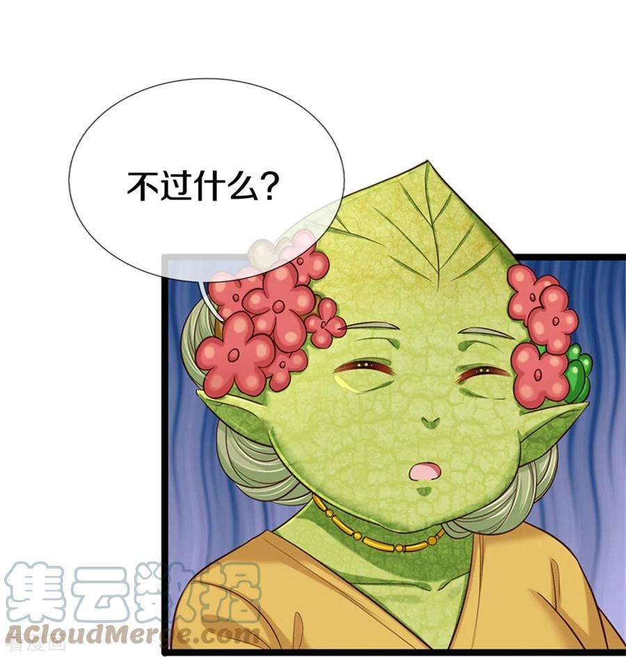 皇帝陛下的天价宝贝191话 我们出不去了