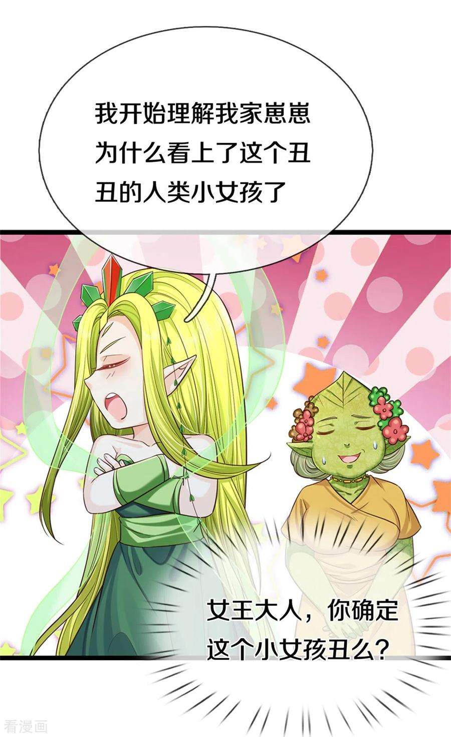 皇帝陛下的天价宝贝191话 我们出不去了