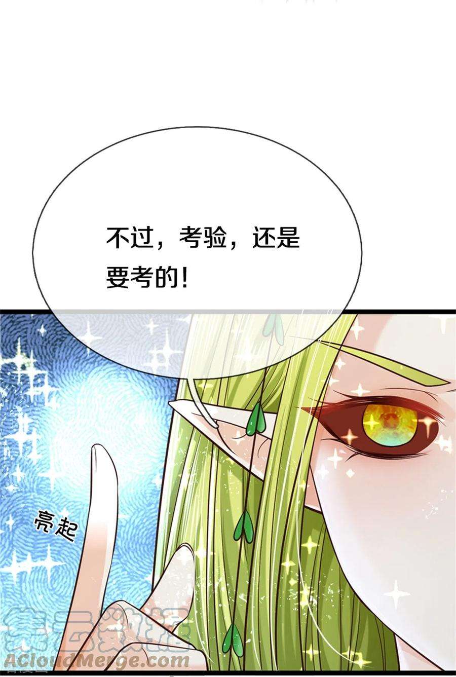 皇帝陛下的天价宝贝191话 我们出不去了