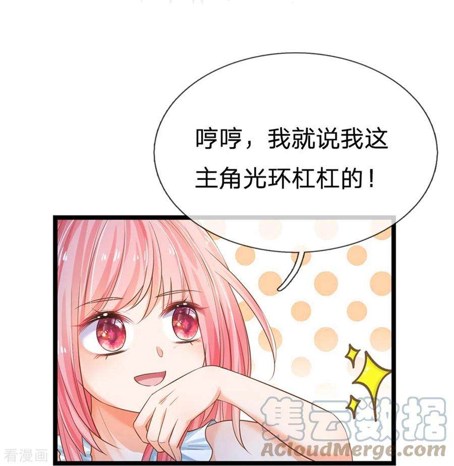 皇帝陛下的天价宝贝193话 王子眼光好着呢！