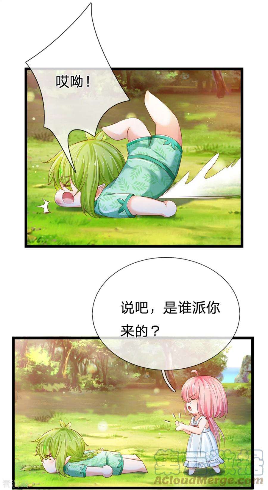 皇帝陛下的天价宝贝193话 王子眼光好着呢！