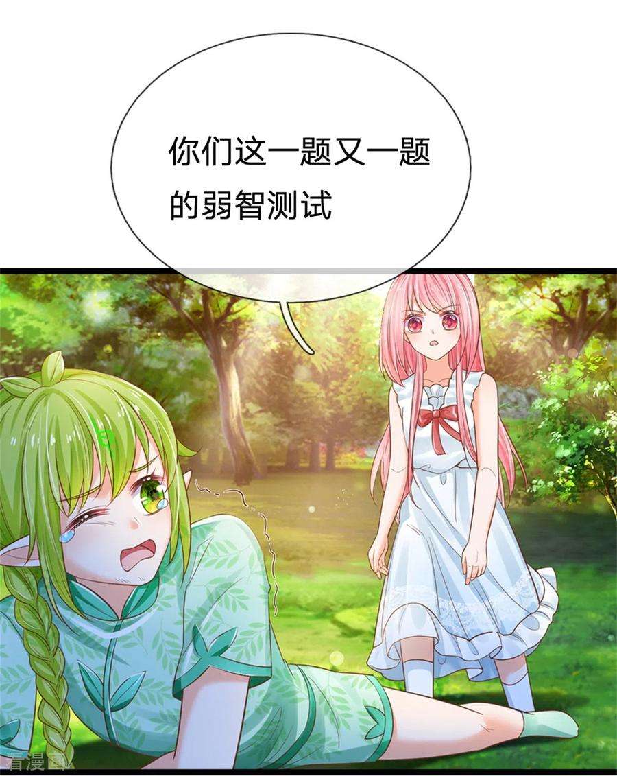 皇帝陛下的天价宝贝193话 王子眼光好着呢！