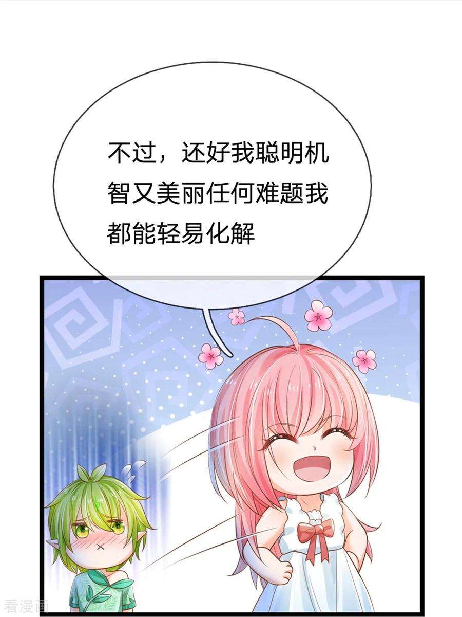 皇帝陛下的天价宝贝193话 王子眼光好着呢！