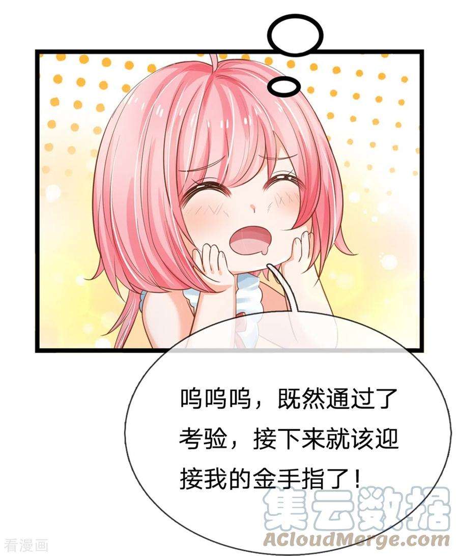 皇帝陛下的天价宝贝193话 王子眼光好着呢！