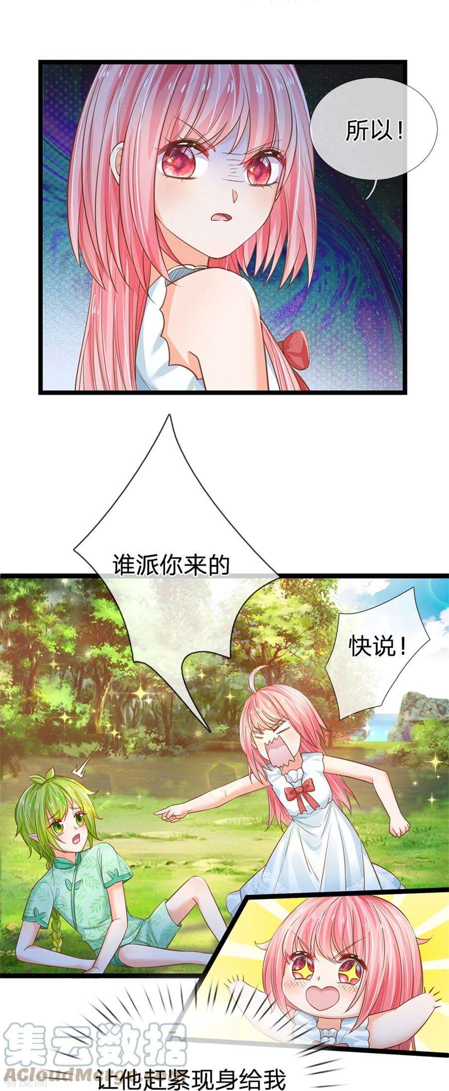 皇帝陛下的天价宝贝193话 王子眼光好着呢！