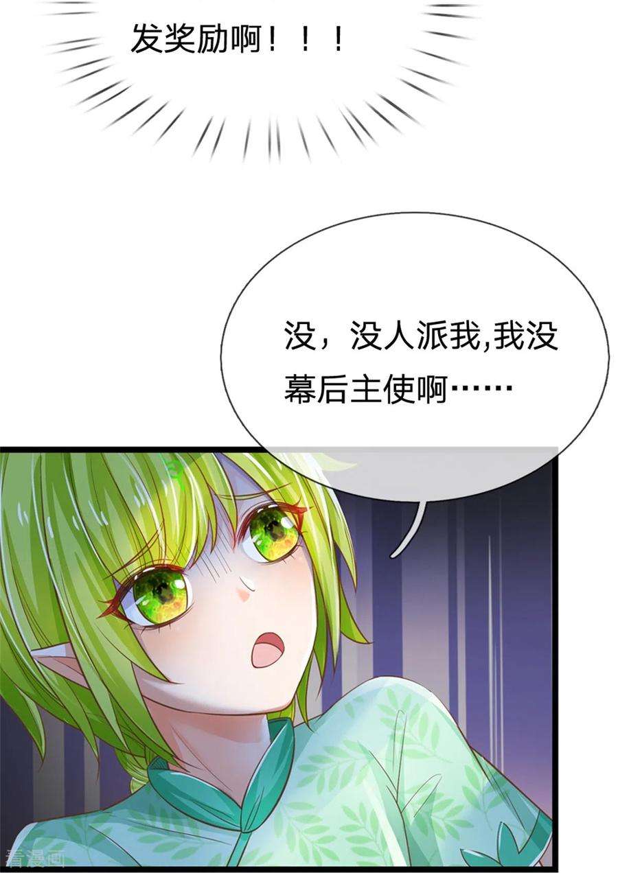 皇帝陛下的天价宝贝193话 王子眼光好着呢！