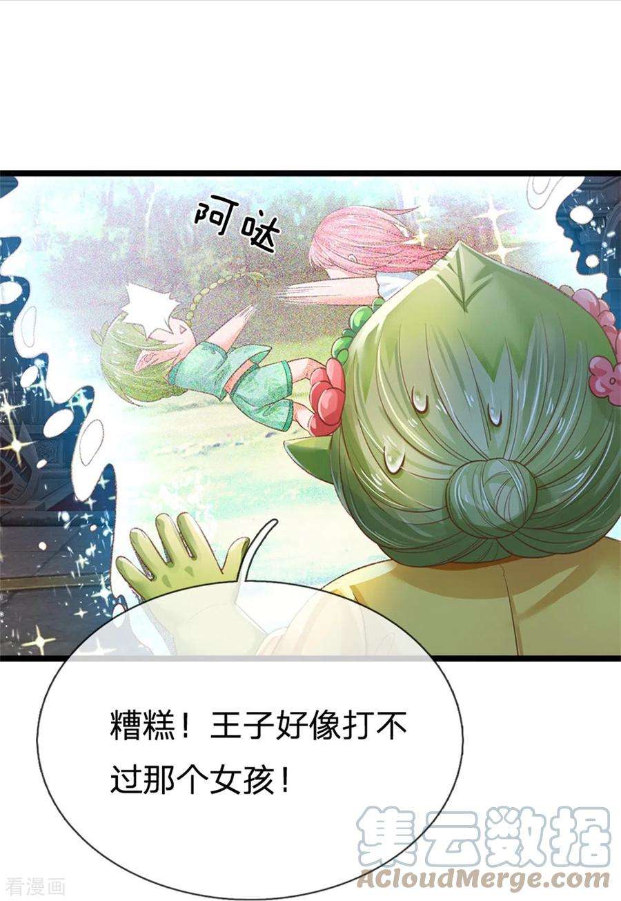 皇帝陛下的天价宝贝193话 王子眼光好着呢！