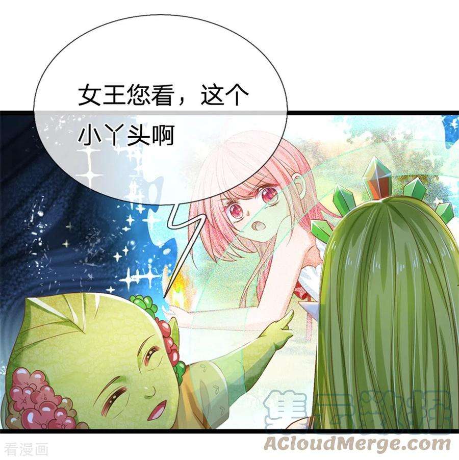 皇帝陛下的天价宝贝193话 王子眼光好着呢！