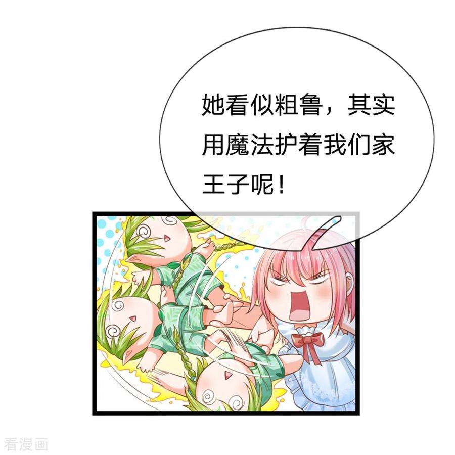 皇帝陛下的天价宝贝193话 王子眼光好着呢！