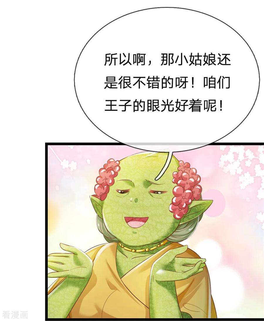 皇帝陛下的天价宝贝193话 王子眼光好着呢！