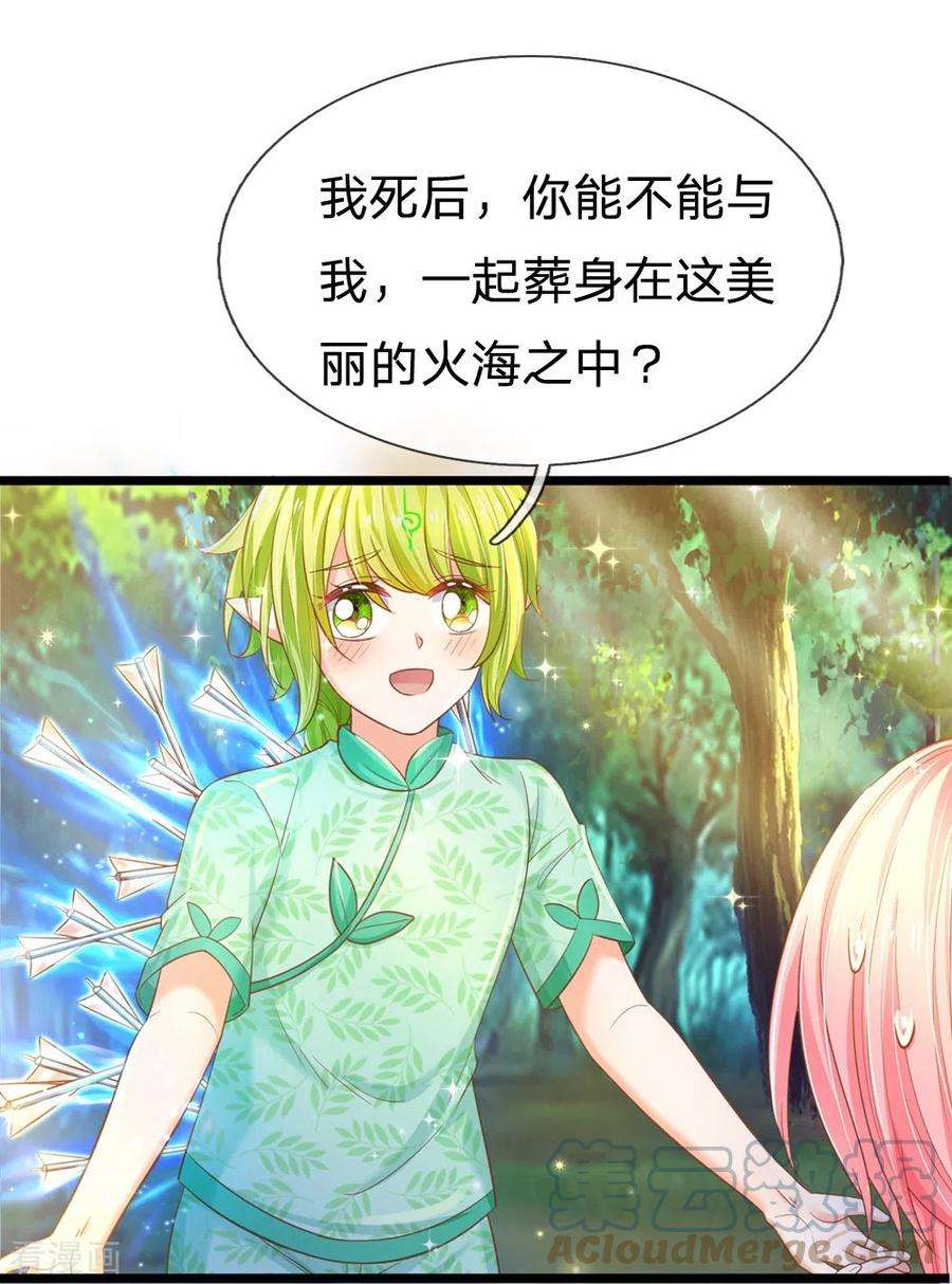 皇帝陛下的天价宝贝194话 你愿意和我殉葬吗？