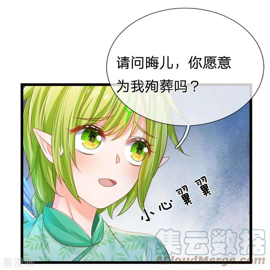 皇帝陛下的天价宝贝194话 你愿意和我殉葬吗？