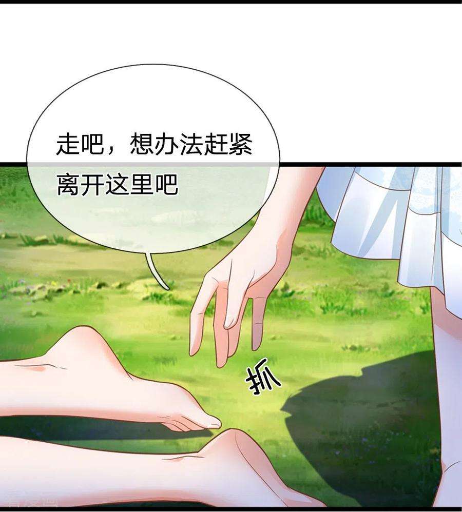 皇帝陛下的天价宝贝194话 你愿意和我殉葬吗？