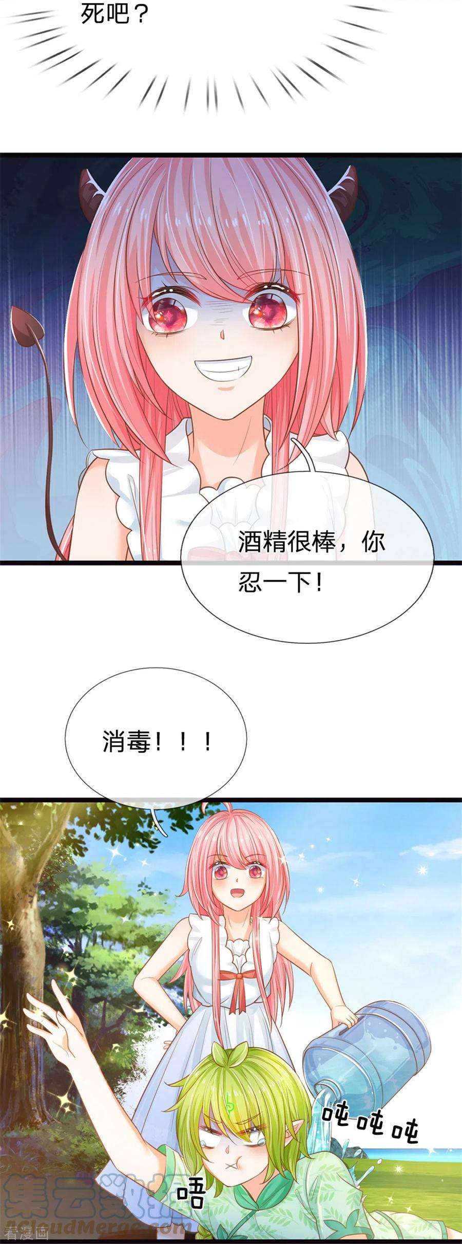 皇帝陛下的天价宝贝195话 是时候动点真格的了！