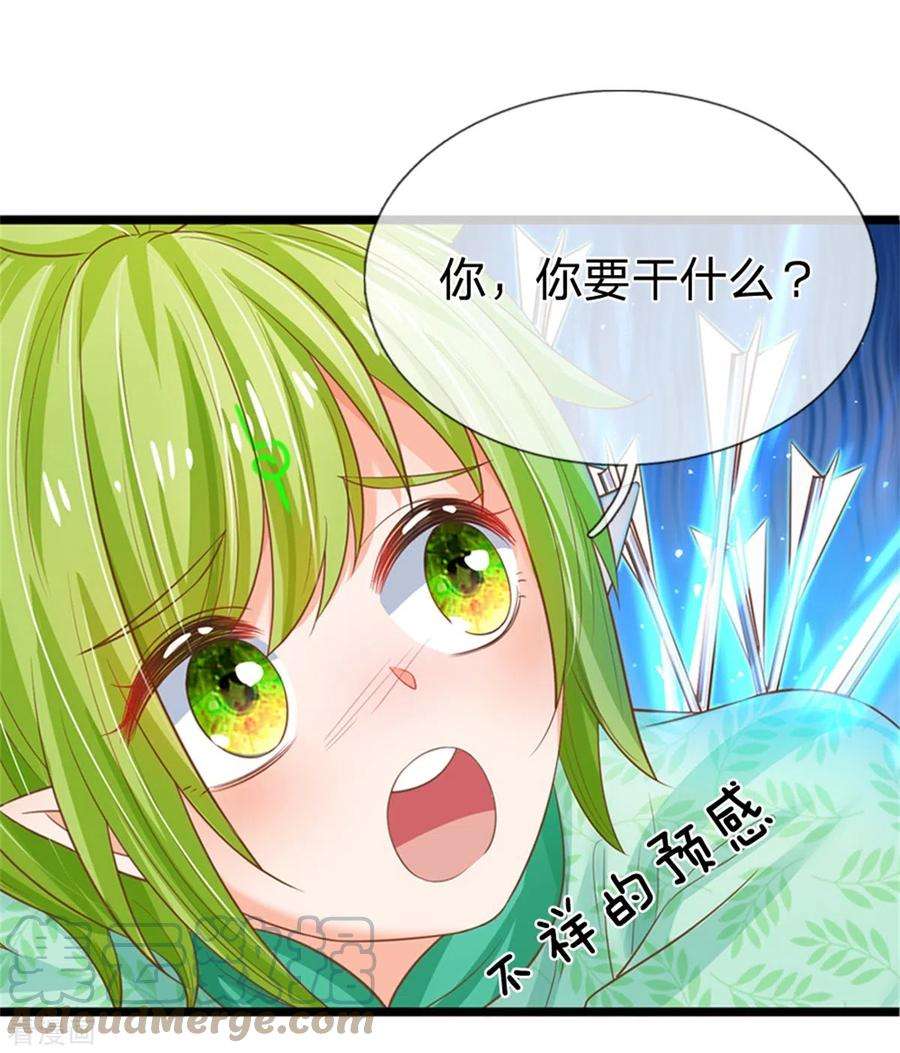 皇帝陛下的天价宝贝195话 是时候动点真格的了！