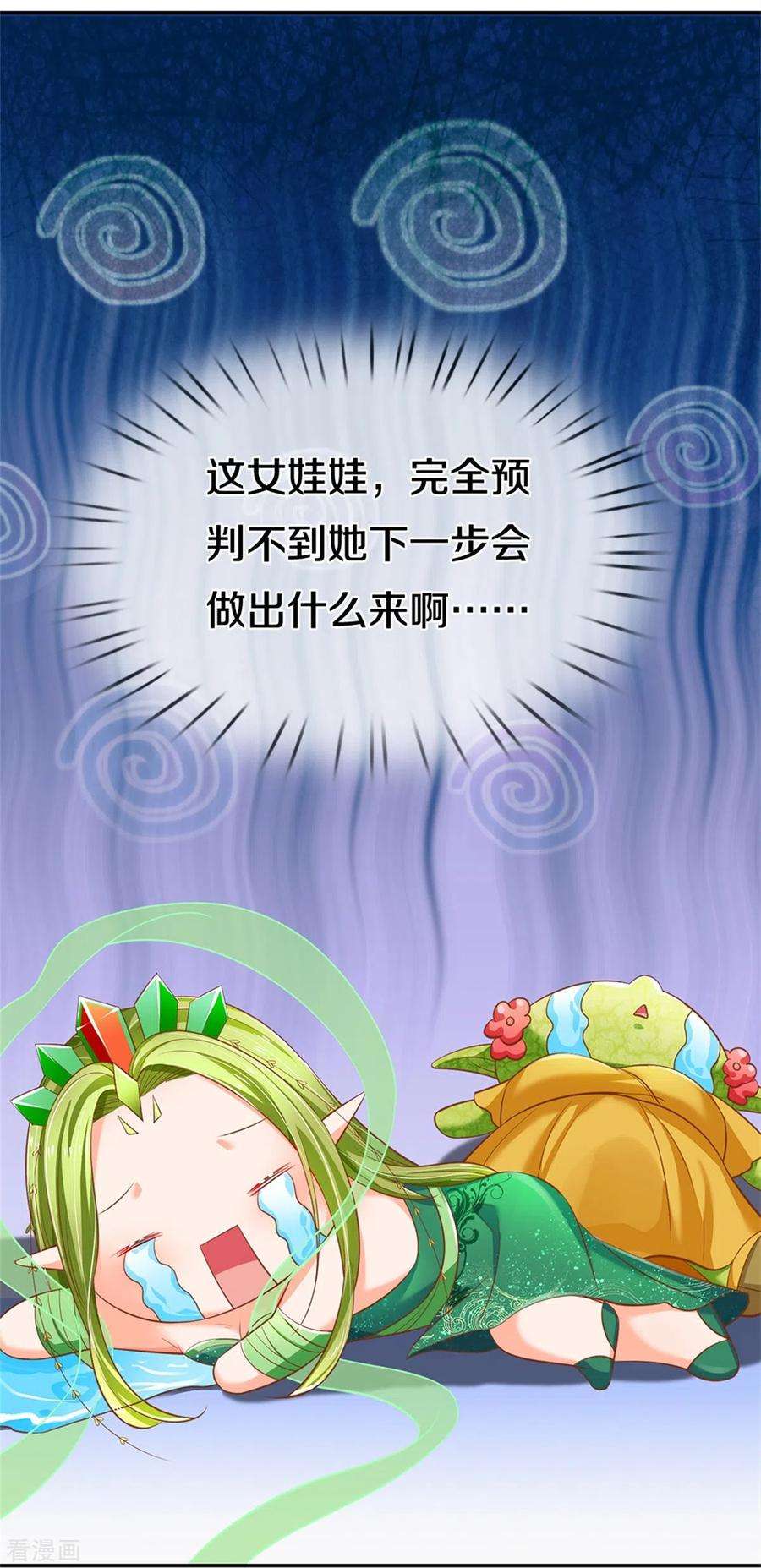 皇帝陛下的天价宝贝195话 是时候动点真格的了！