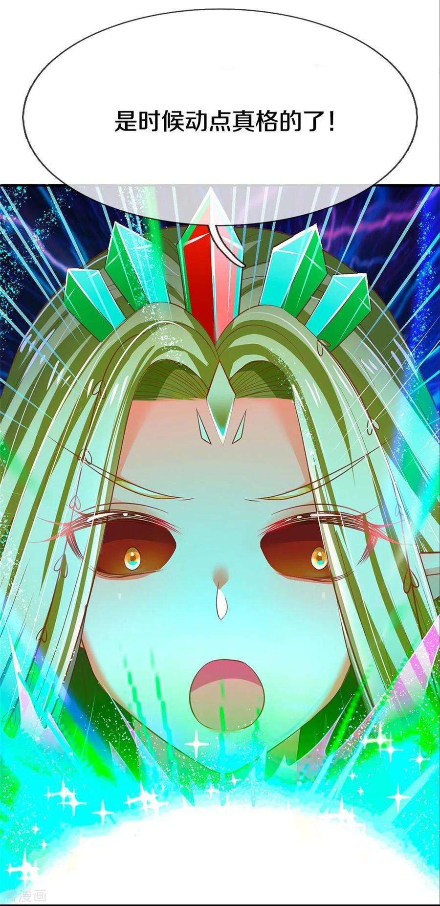 皇帝陛下的天价宝贝195话 是时候动点真格的了！