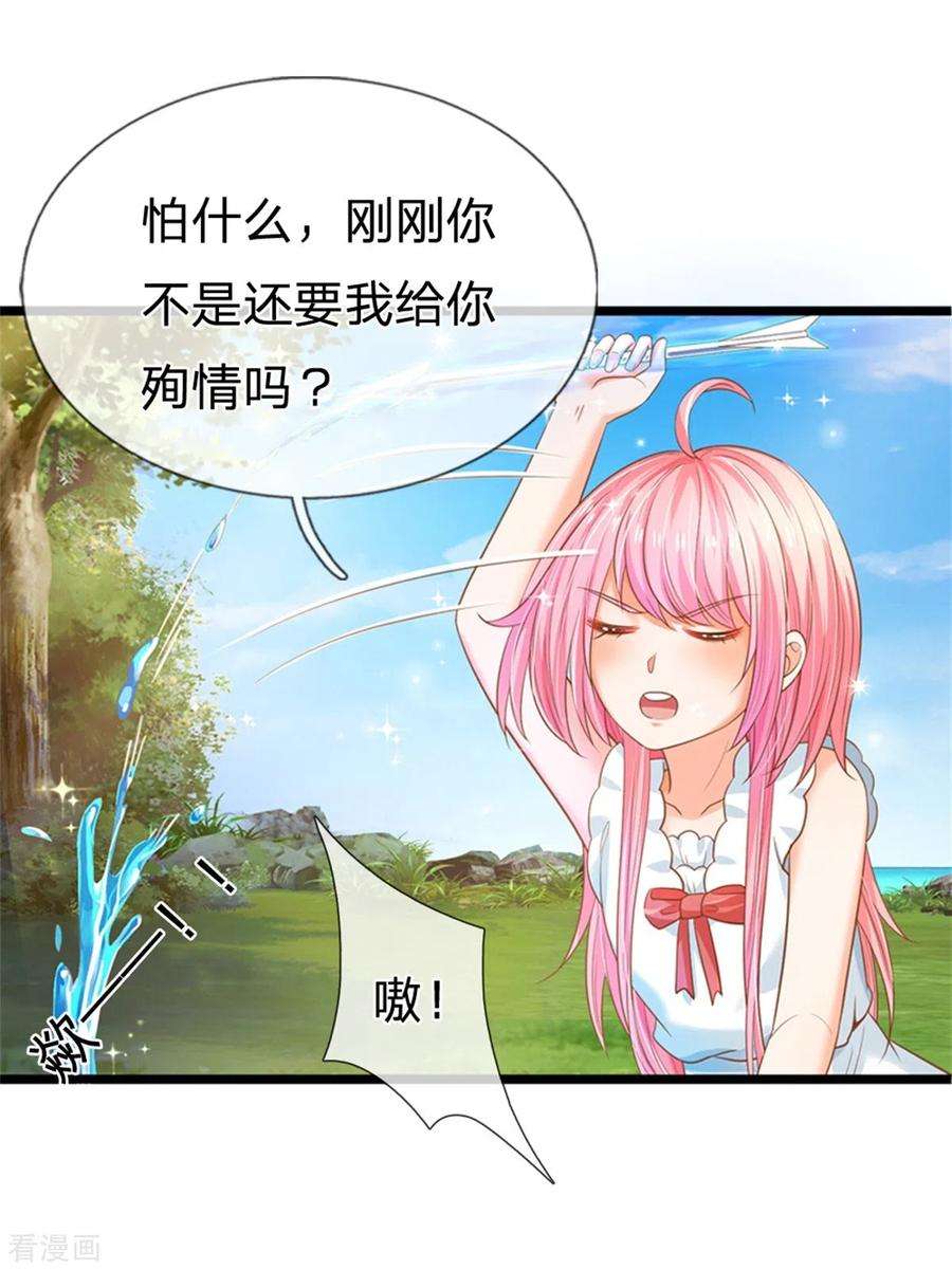 皇帝陛下的天价宝贝195话 是时候动点真格的了！