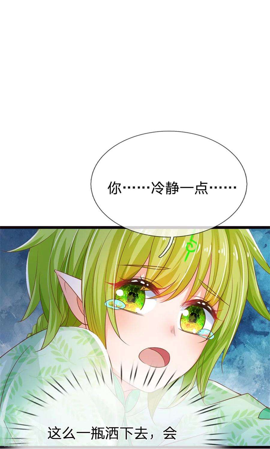 皇帝陛下的天价宝贝195话 是时候动点真格的了！